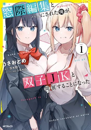 Madogiwa Henshuu to Baka ni Sareta Ore ga, Futago JK to Doukyo suru Koto ni Natta